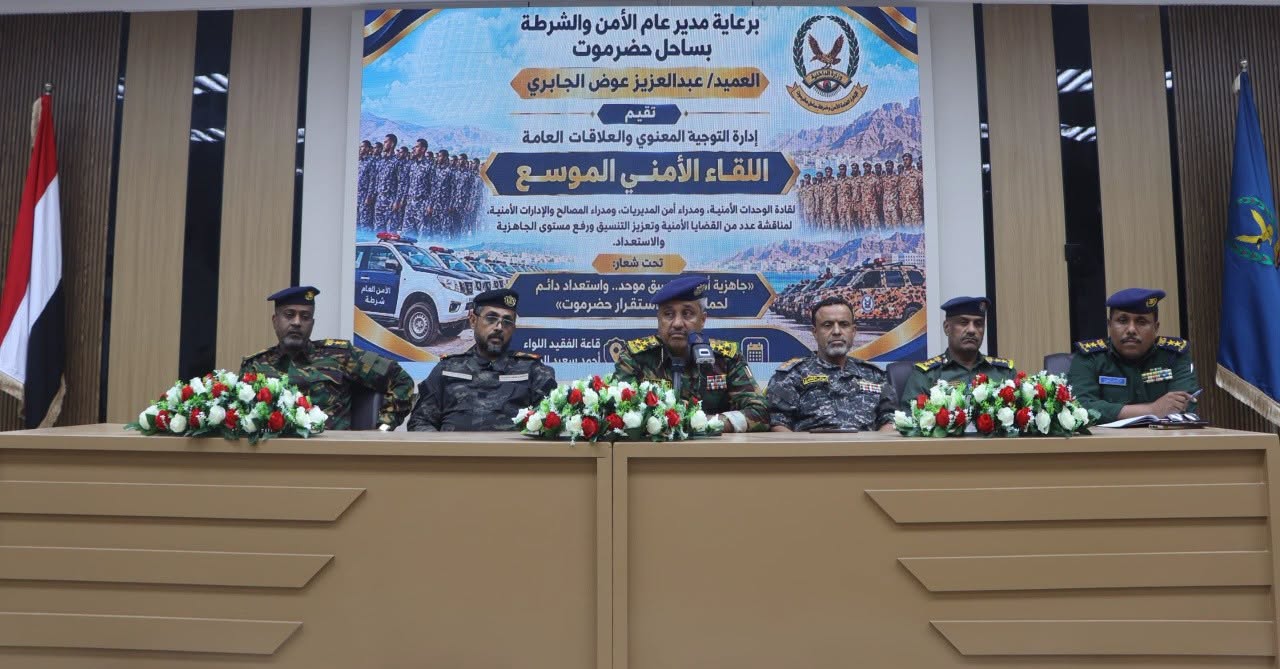 القيادات الأمنية بساحل حضرموت تبحث توحيد الجهود وتعزيز الجاهزية لمواجهة التحديات الأمنية