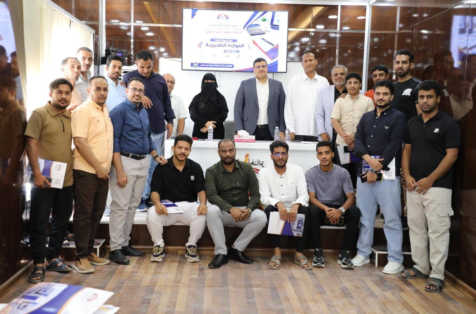 شركة النفط بساحل حضرموت تختتم دورة تدريبية حول "الموازنة التقديرية