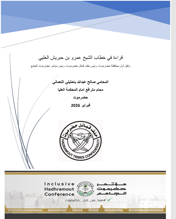 الرجال الذين كسروا حاجز الخوف .قراءة في خطاب الشيخ عمرو بن حبريش