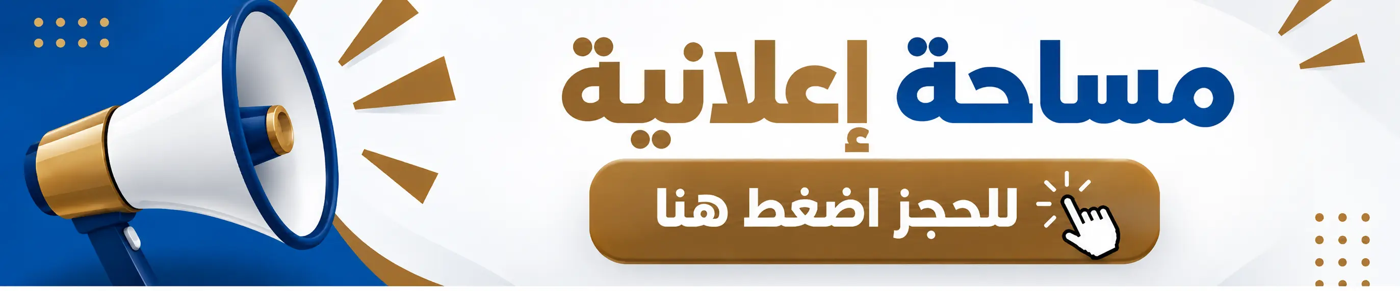 مساحة إعلانية