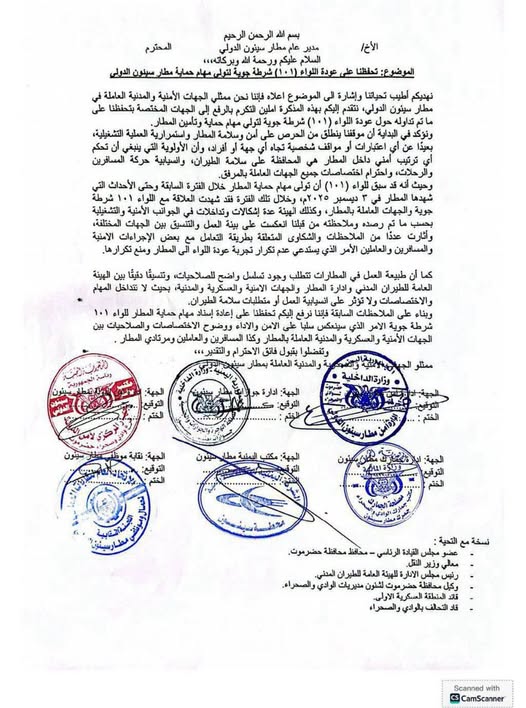 أمن وادي وصحراء حضرموت ينفي صحة مذكرة مطار سيئون ويؤكد اتخاذ إجراءات قانونية بحق متجاوزي الصلاحيات