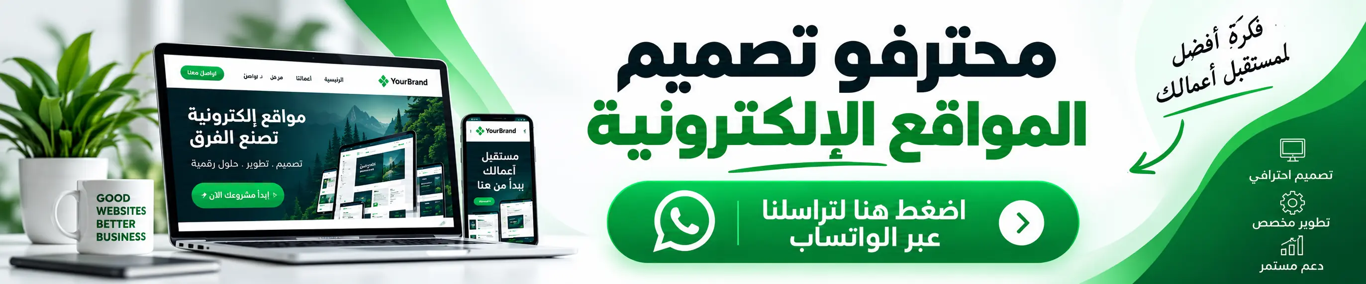 محترفو تصميم المواقع