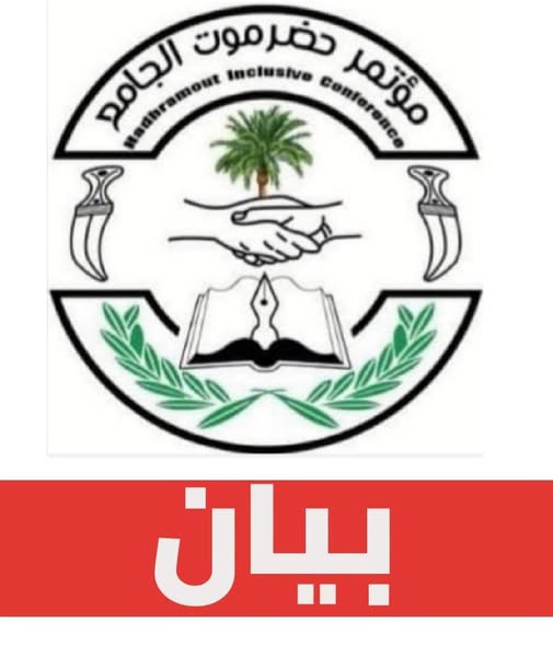 مؤتمر حضرموت الجامع يبارك انطلاق عملية «فجر اليمن» ويثمن دعم المملكة العربية السعودية