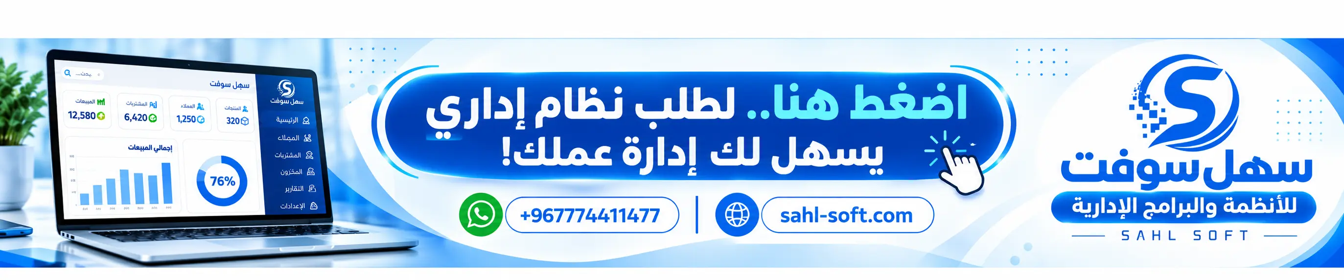 سهل سوفت1