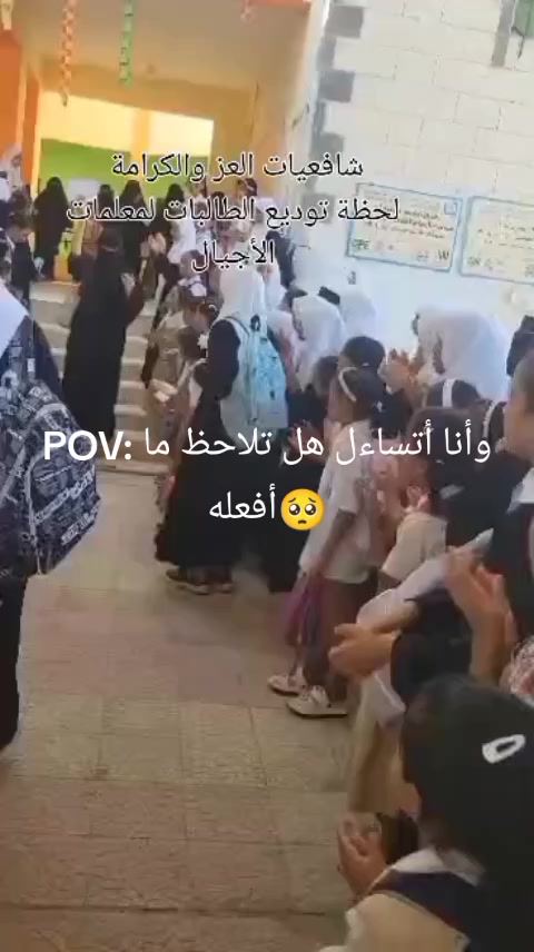 لحظة توديع الطالبات لمعلماتهن